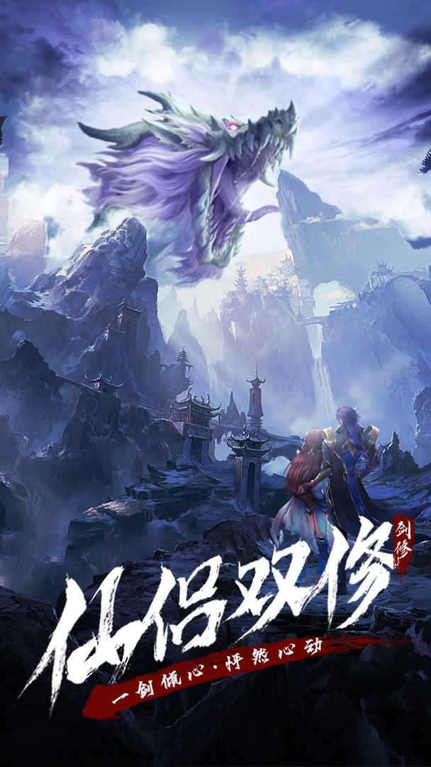永恒修仙破解版最新图2