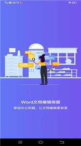 维众Word文档图3