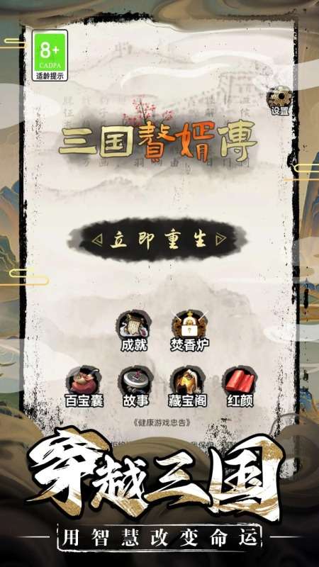 三国赘婿传图3