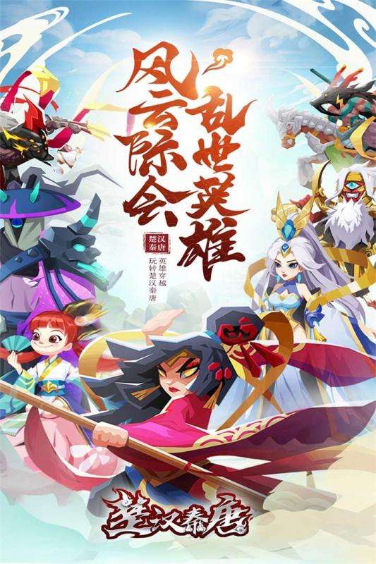 楚汉秦唐手游图1