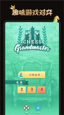 国际象棋大师图2