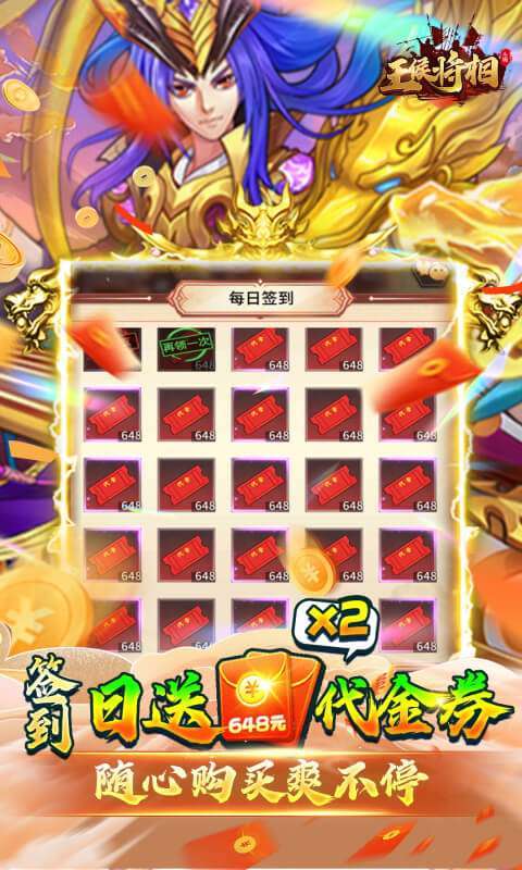 王侯将相(0.1折日送双倍648)图3
