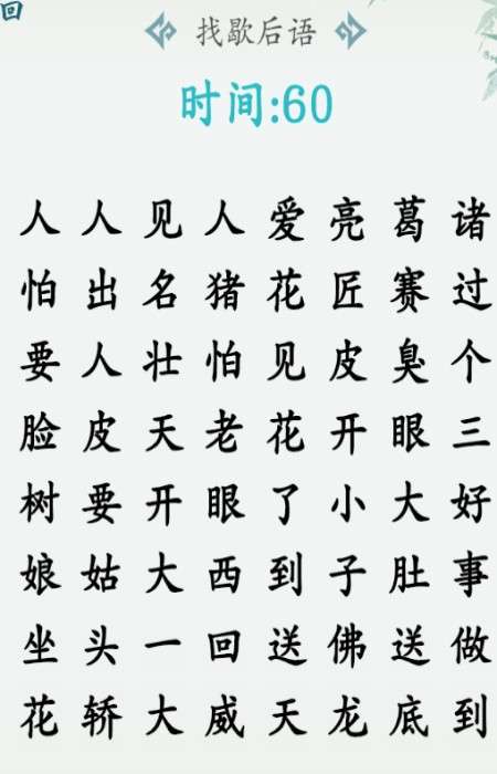 汉字大乐斗图1