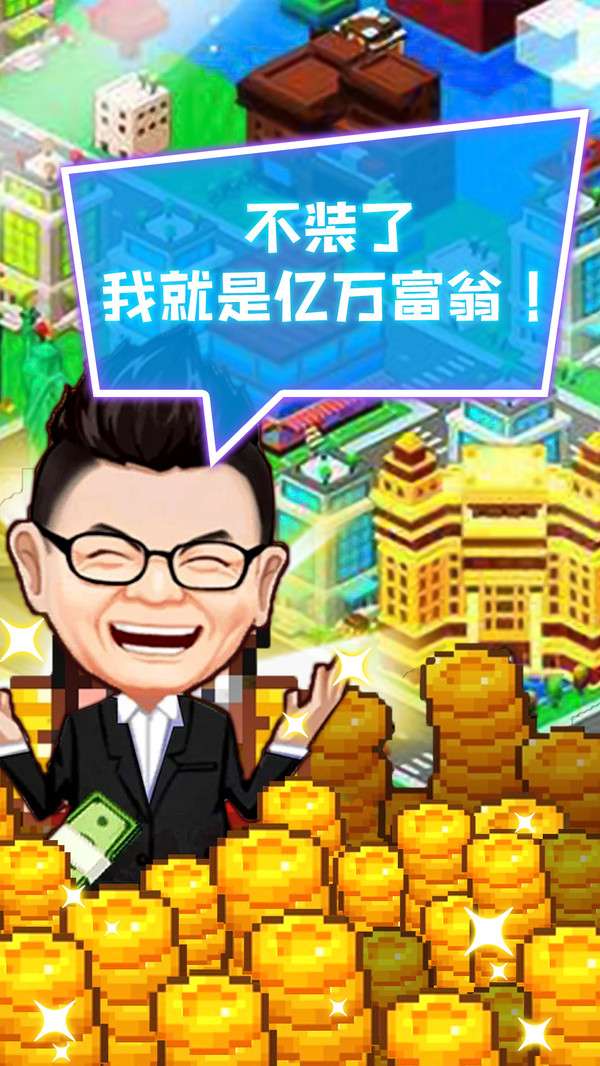 我要当老板钻石版图1