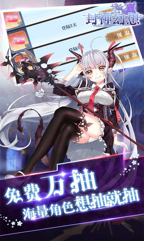 封神幻想（万抽十万充）图3
