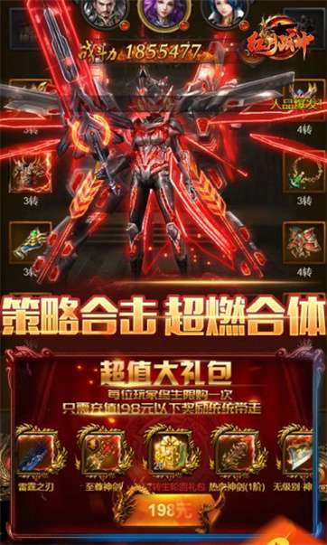 红月战神三职业图1