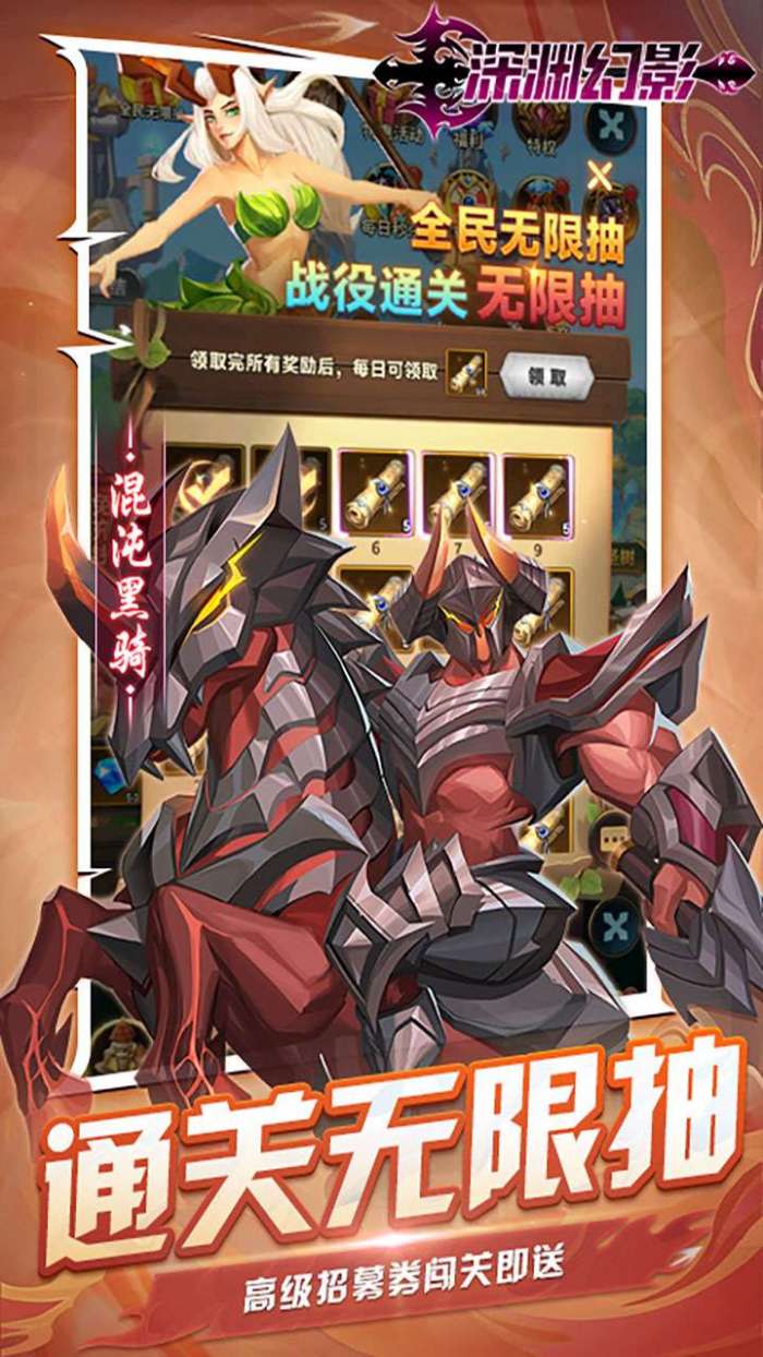 深渊幻影（满星龙骑无限充）图3