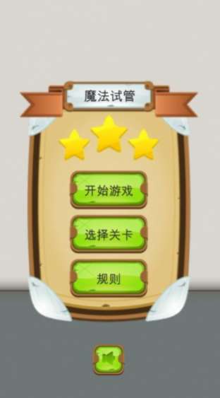 魔法试管图2