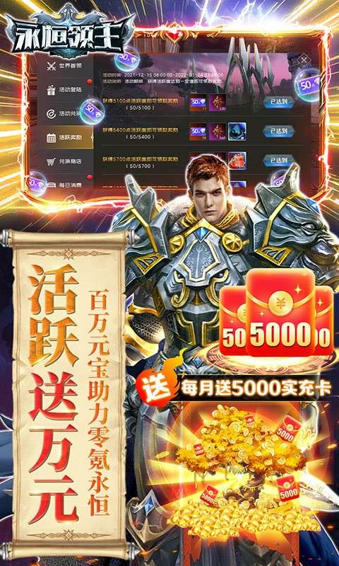 永恒领主红包版图3