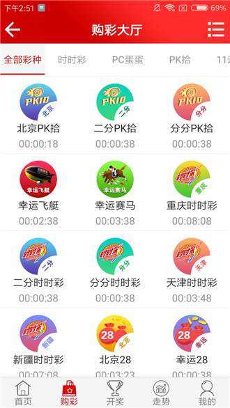 彩名堂计划老版本安卓版图3
