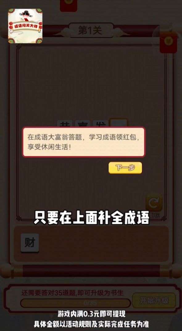 成语闯关大师正版图3