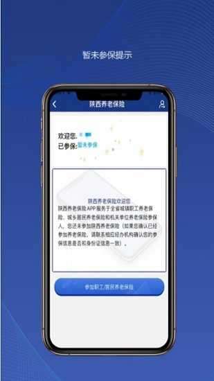 陕西养老保险认证app最新版图3