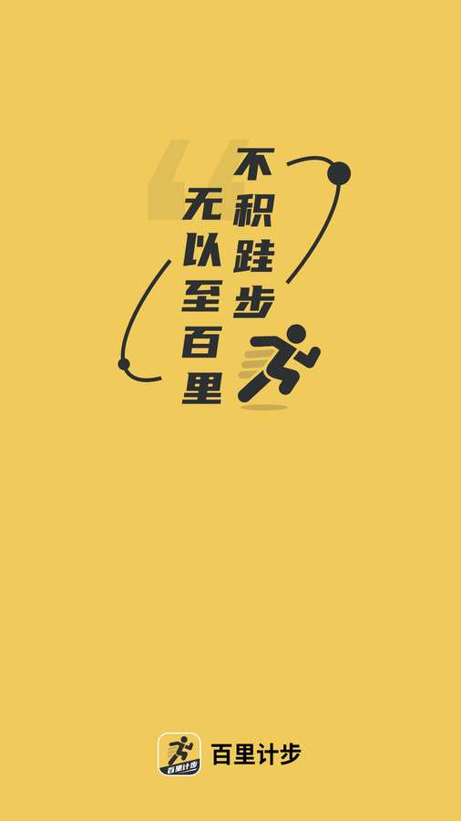 百里计步图3