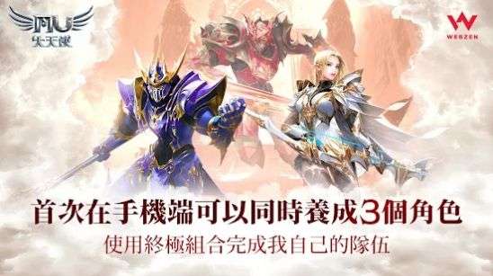 奇迹MU大天使图1