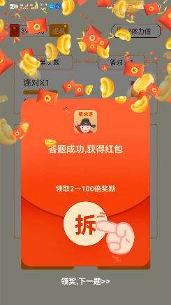赚赚猜成语图1