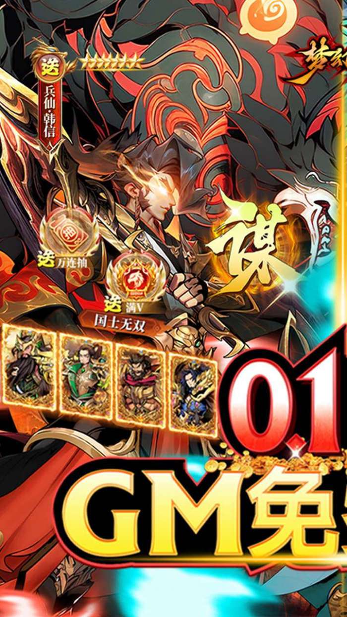 梦幻七雄（BT送满星神将刷充）图1