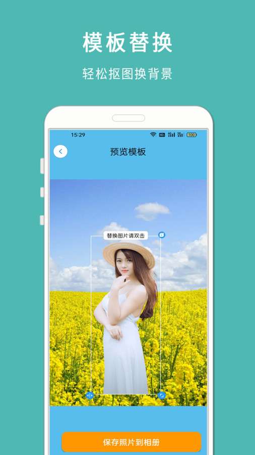 手机抠图宝图1