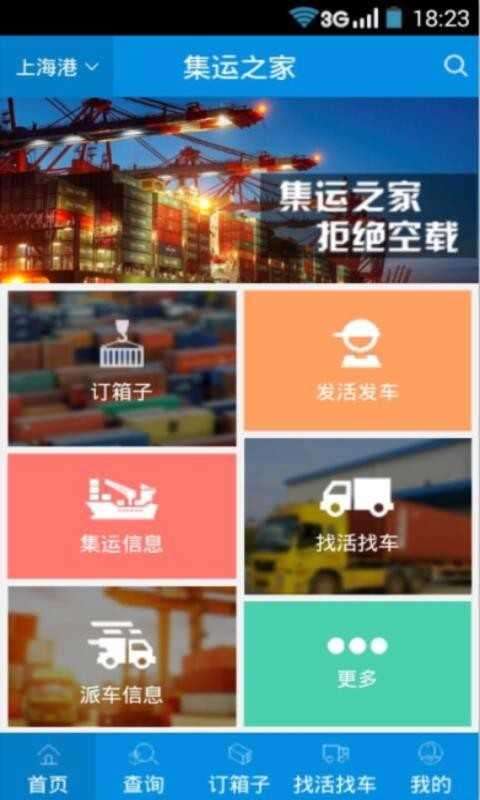 集运之家司机版图4