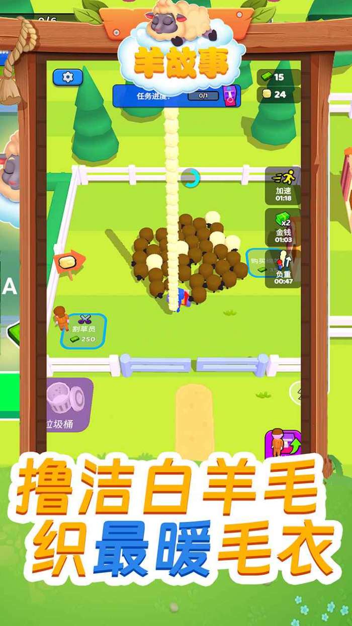 羊故事图3