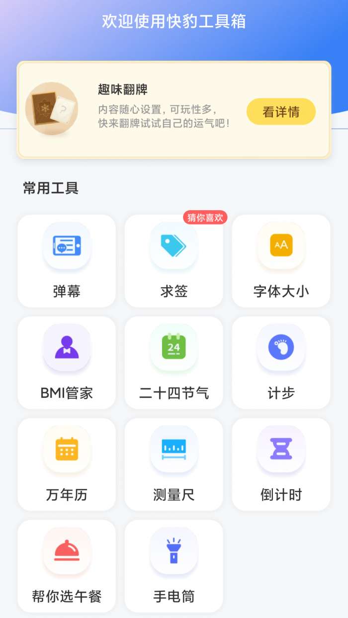 快 豹工具箱图3