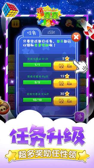 同城游消除星星图2