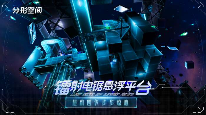 分形空间手游图5