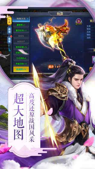 项羽传之逐梦九州图4