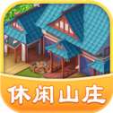 休闲山庄红包版
