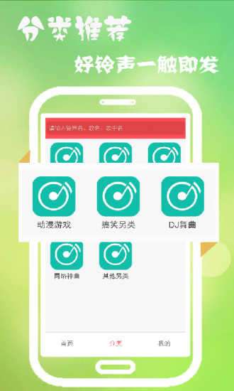 多乐铃声手机版图2