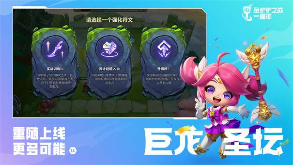 金铲铲之战天选福星赛季图3