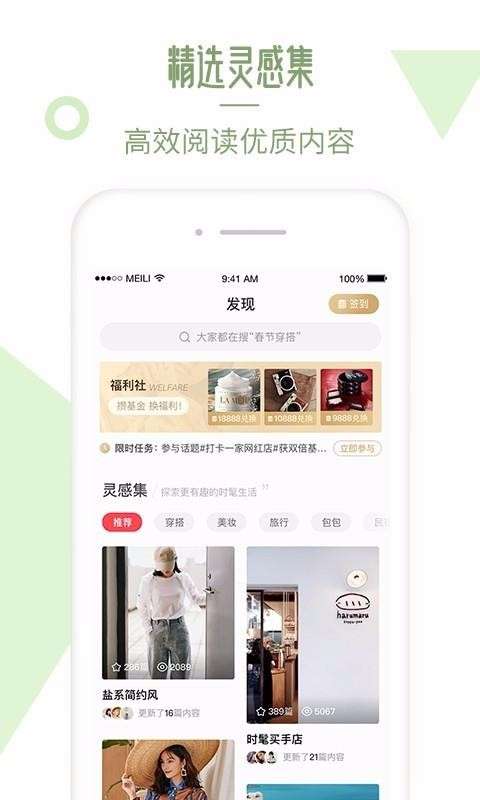美丽说（安卓版）图3