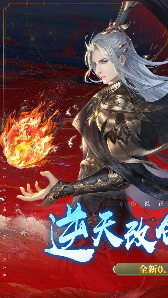绝世战魂：前传（0.1折送神龙）图1