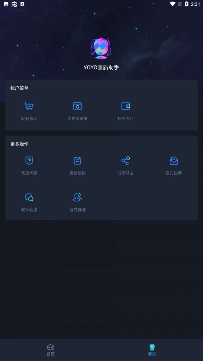 YOYO画质助手点淘答案图3