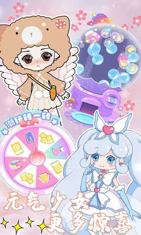 元气少女换装日图1
