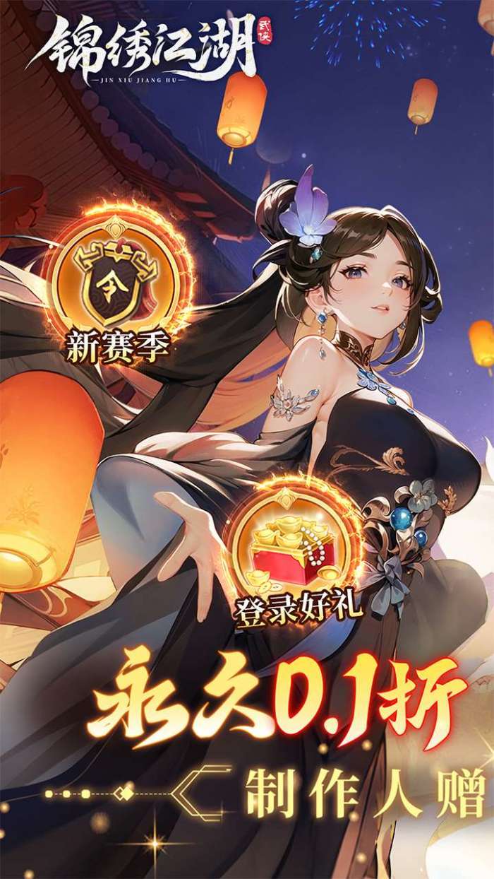 锦绣江湖（0.1折闯江湖）-1图2