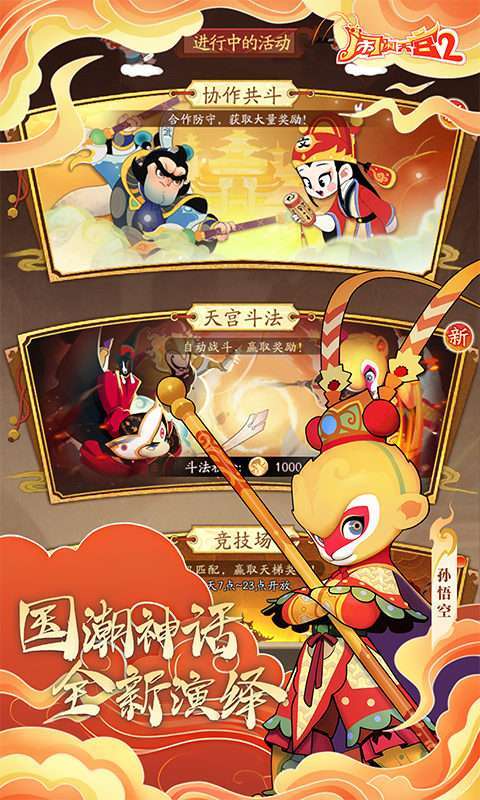 闹闹天宫2(0.1折送神将)图2