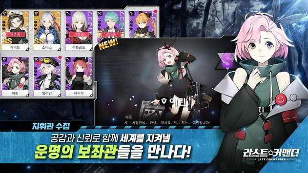 终焉指挥官（라스트커맨더）图1
