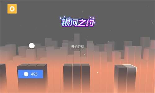 银河之约图2