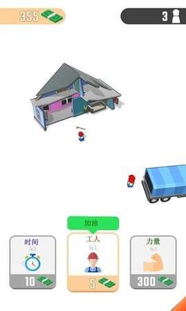 进化吧房子图3