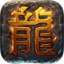 仿盛大传奇186