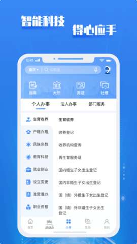 重庆渝快办图3