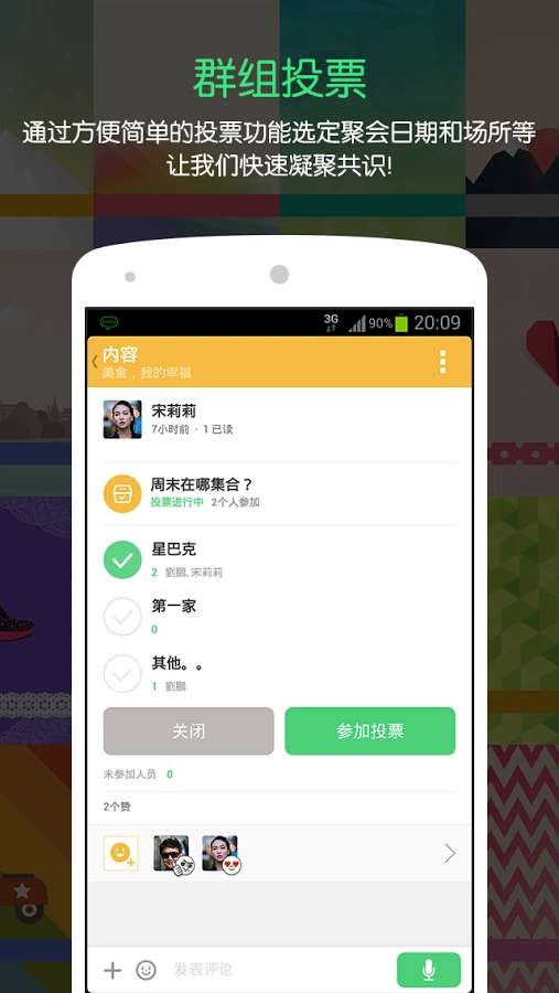 BAND交友安卓版图5