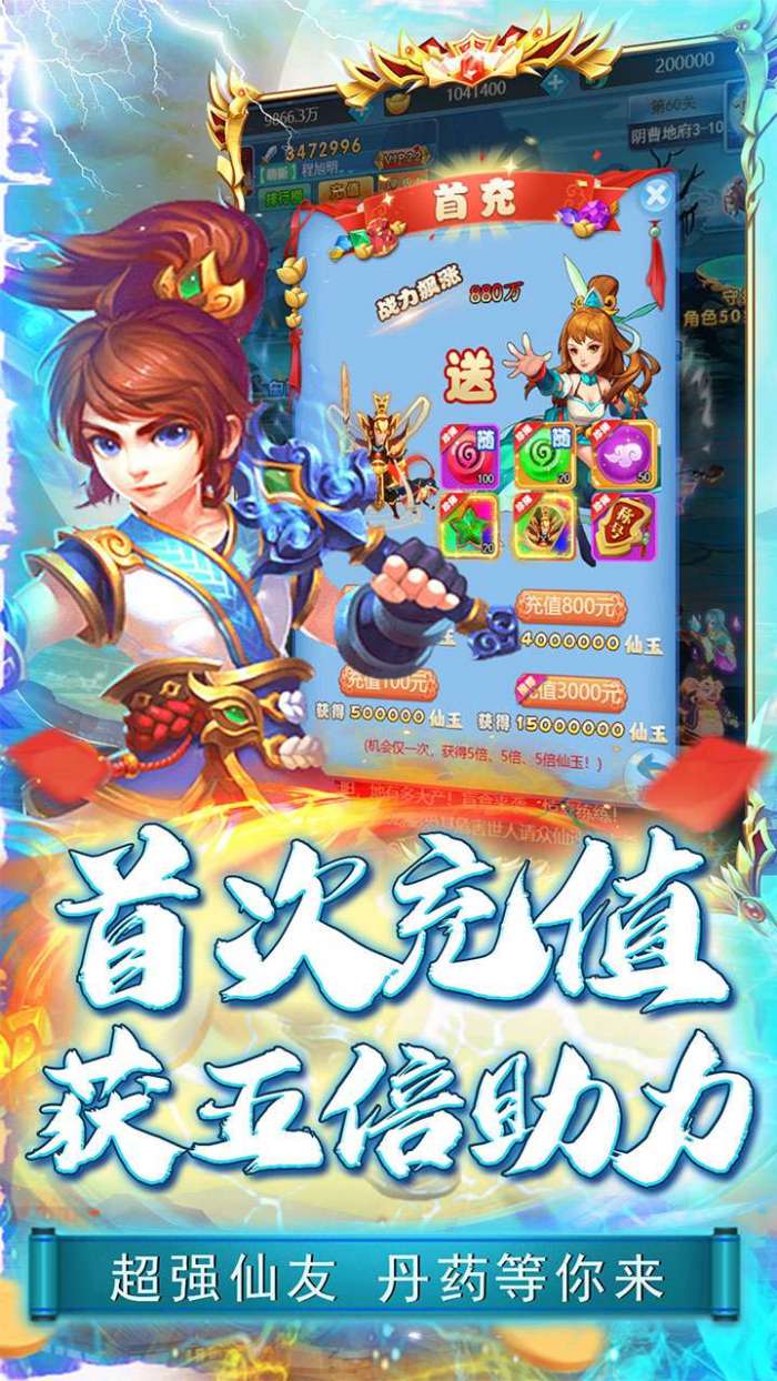 刀塔西游（畅玩永久0.1折）图4