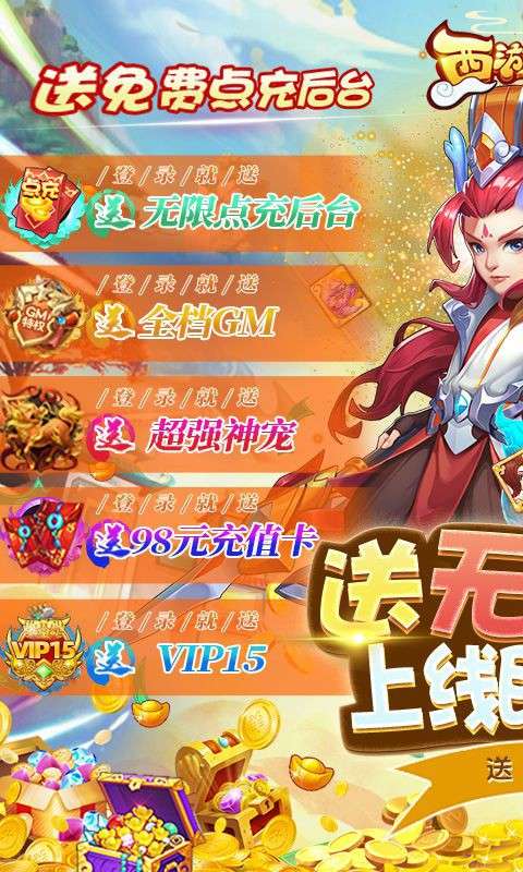 西游后传安卓版图1