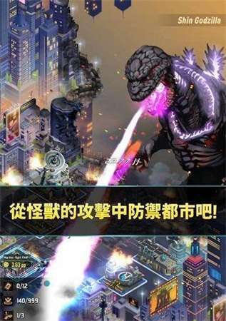 哥斯拉保卫战图5