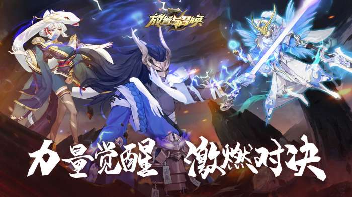 放置与召唤官方版图3