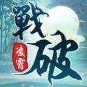 战破凌霄