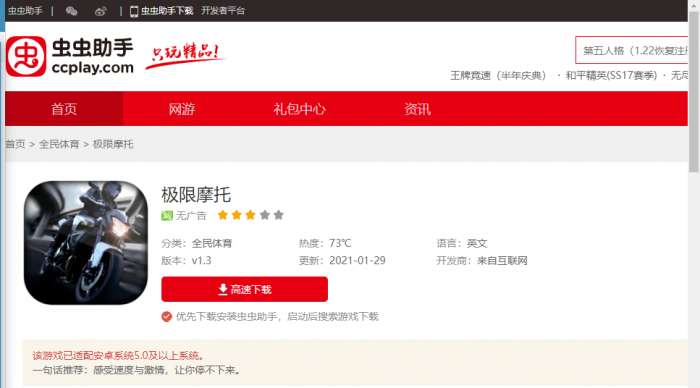 极限摩托1破解版