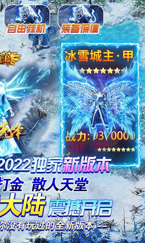 荣耀先锋-冰雪打金服图2