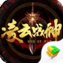 凌云战神